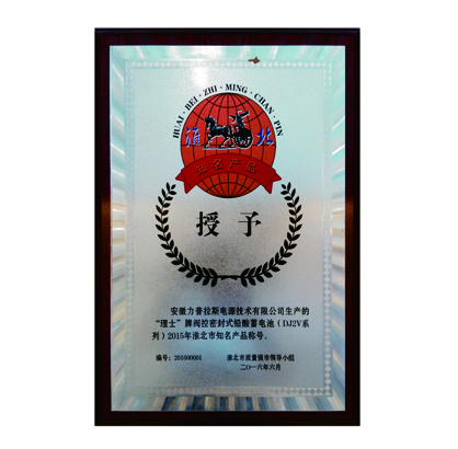 淮北市知名产品称号-理士蓄电池