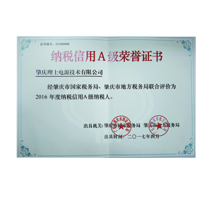 2016年度纳税信用A级荣誉证书-肇庆理士电源技术有限公司