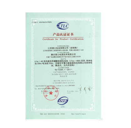 理士电池-泰尔认证