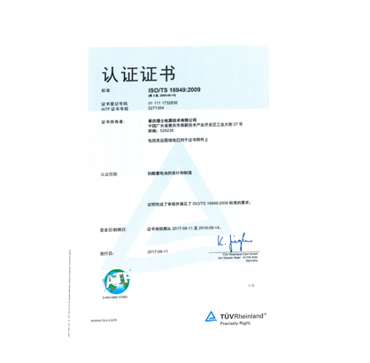 TS16949-LEOCH蓄电池