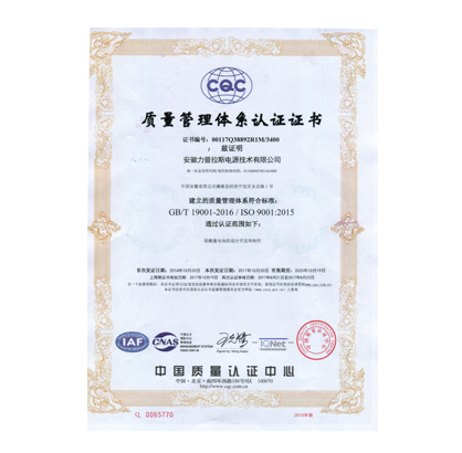 ISO9001-理士电池